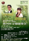 Shizuoka Philharmonic Concert